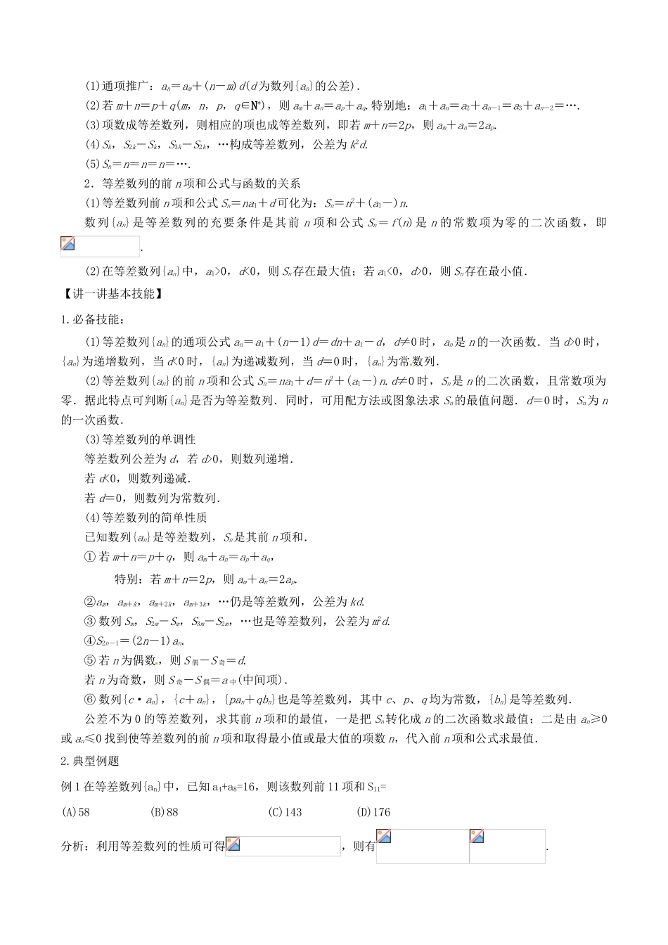 高考数学 艺体生精选好题突围系列（基础篇）专题10 等差数列与等比数列-人教版高三全册数学试题_第3页