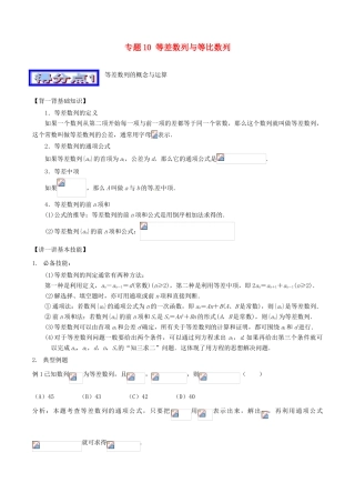 高考数学 艺体生精选好题突围系列（基础篇）专题10 等差数列与等比数列-人教版高三全册数学试题
