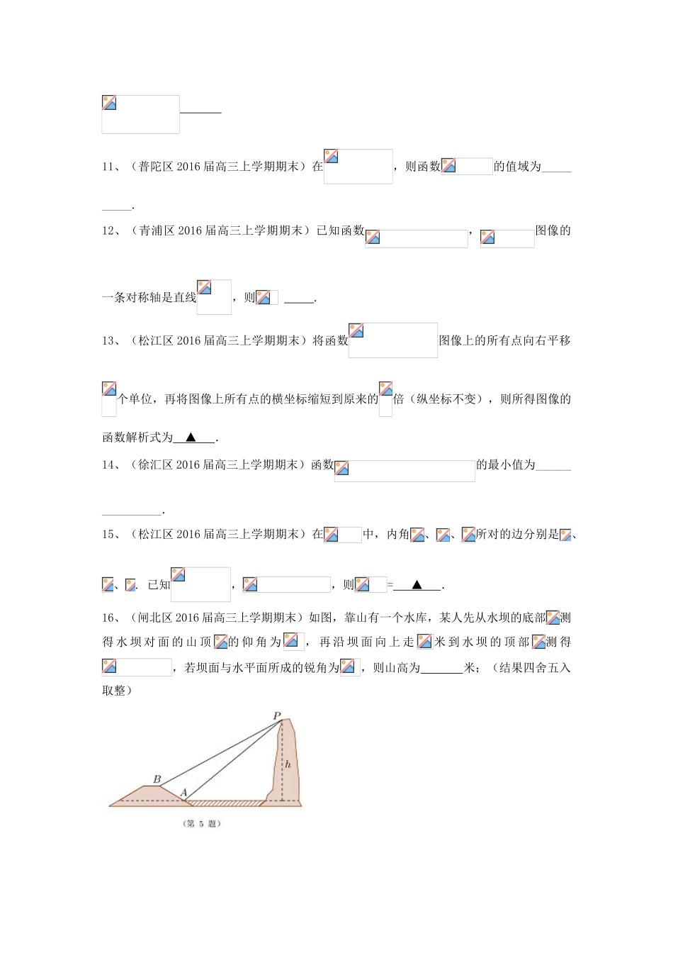 上海市各区县高三数学上学期期末考试试题汇编 三角函数 理-人教版高三全册数学试题_第2页