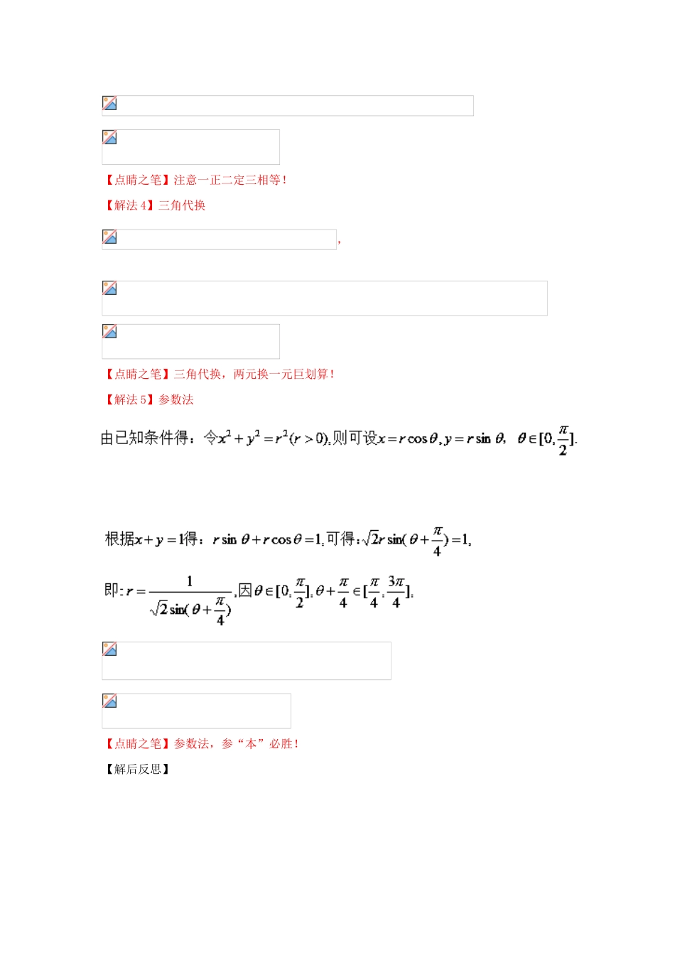 高考数学 专题2.5 玩转一题，学透不等式选讲小题大做-人教版高三全册数学试题_第2页