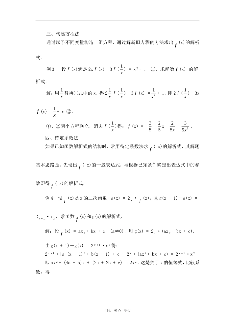 高考数学复习点拨 求函数解析式的几种常用方法_第2页