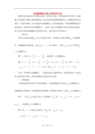 高考数学复习点拨 求函数解析式的几种常用方法