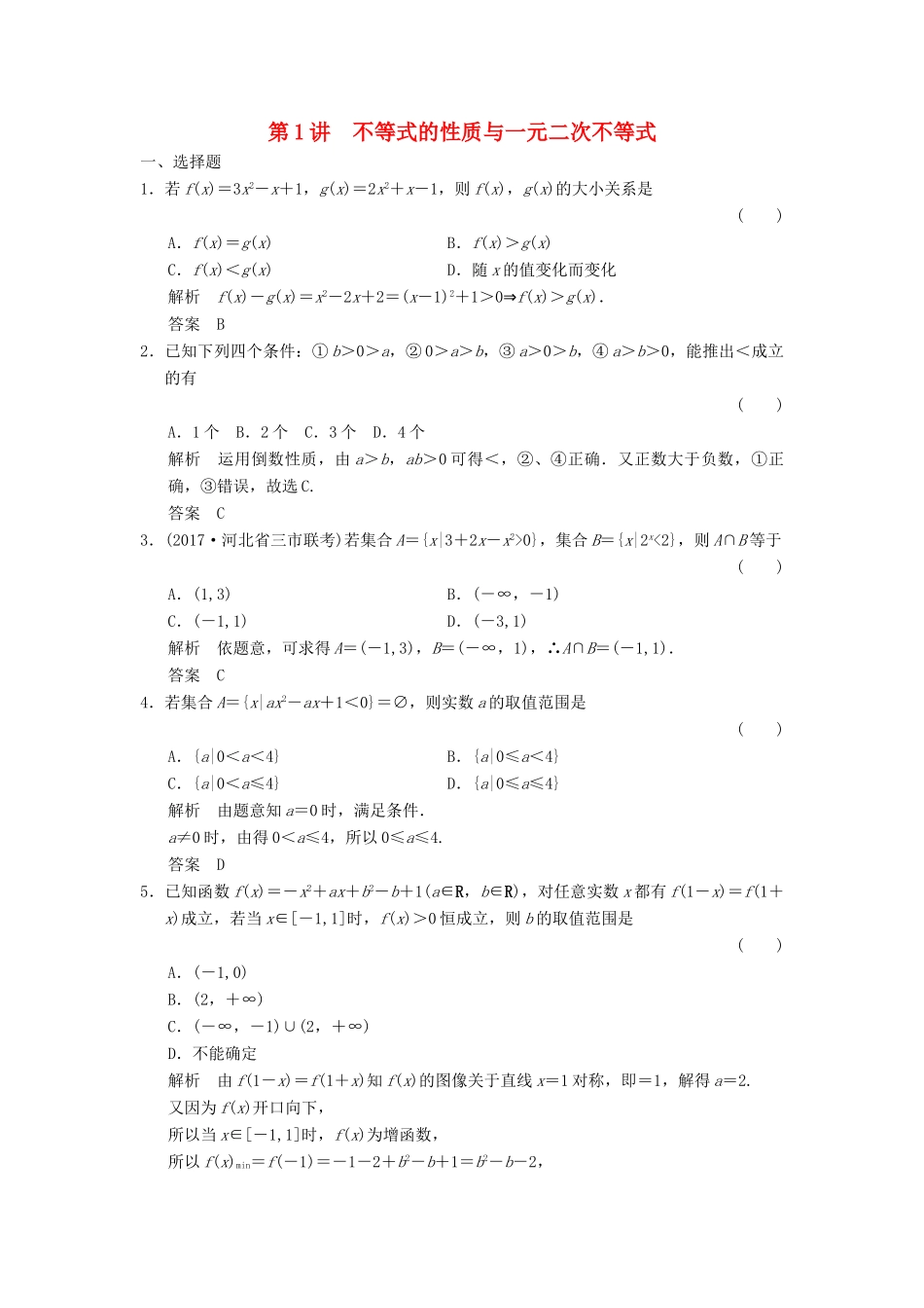 高考数学大一轮复习 第七章 不等式 第1讲 不等式的性质与一元二次不等式配套练习 文 北师大版-北师大版高三全册数学试题_第1页