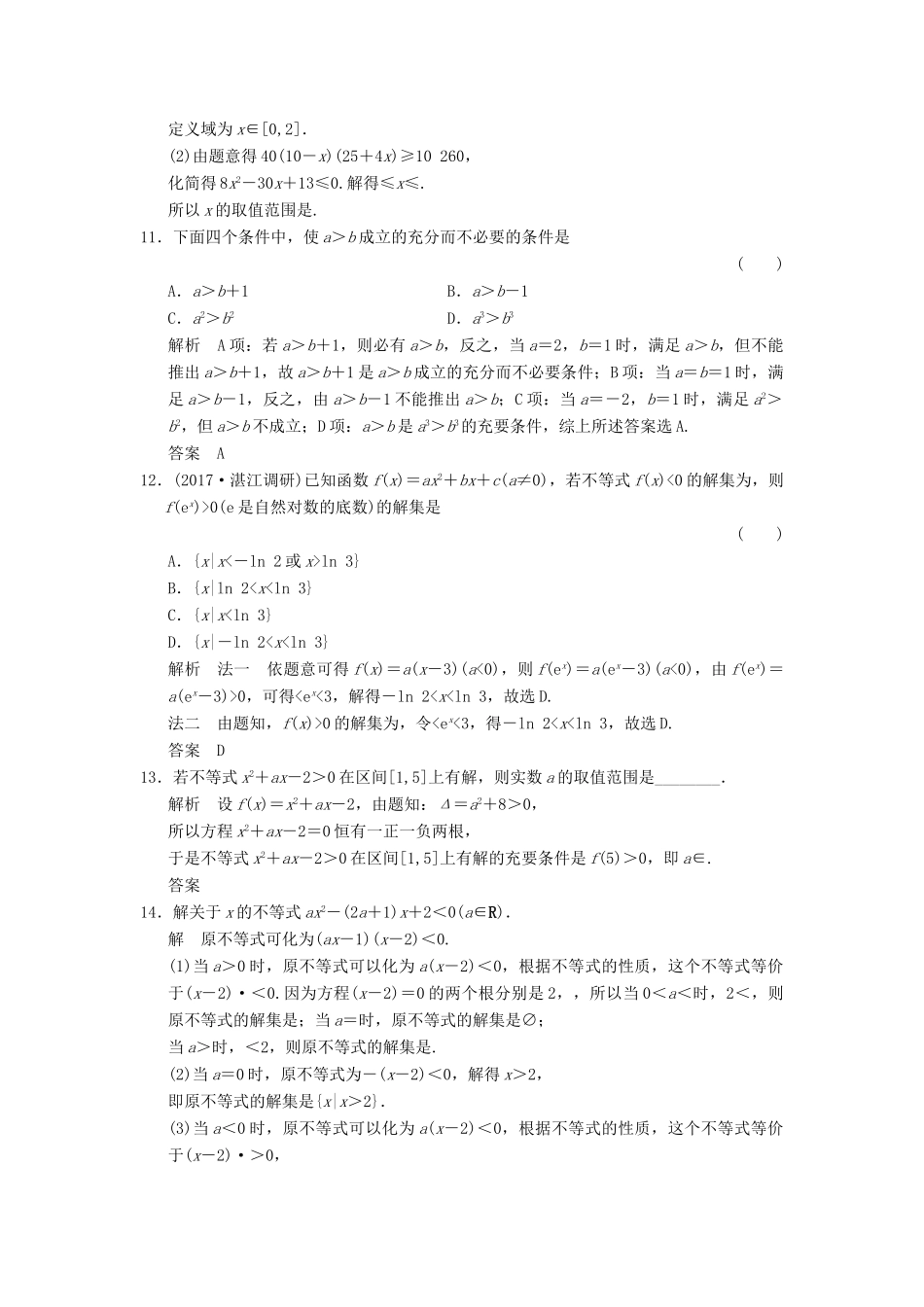 高考数学大一轮复习 第七章 不等式 第1讲 不等式的性质与一元二次不等式配套练习 文 北师大版-北师大版高三全册数学试题_第3页