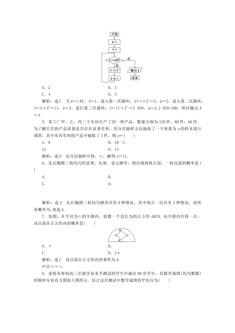 高中数学 模块综合检测（三）（含解析）新人教A版必修3-新人教A版高一必修3数学试题_第2页