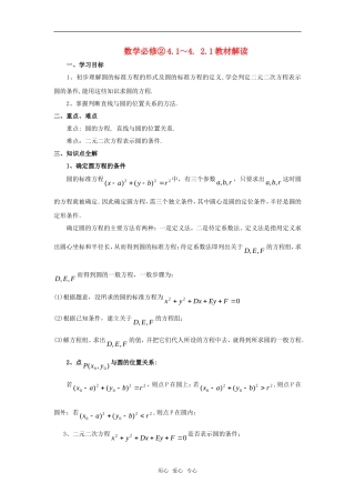 高考数学复习点拨 人教课标A版数学必修②4.1～4.2教材解读