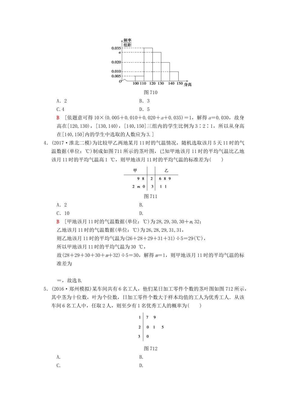 高考数学二轮复习 第1部分 重点强化专题 限时集训7 用样本估计总体 文-人教版高三全册数学试题_第2页