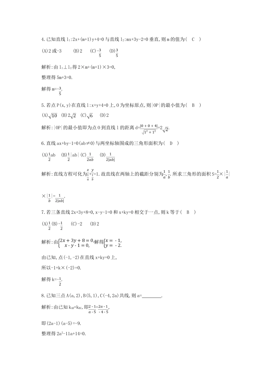 高考数学一轮复习 必考部分 第八篇 平面解析几何 第1节 直线与直线的方程应用能力提升 文 北师大版-北师大版高三全册数学试题_第2页