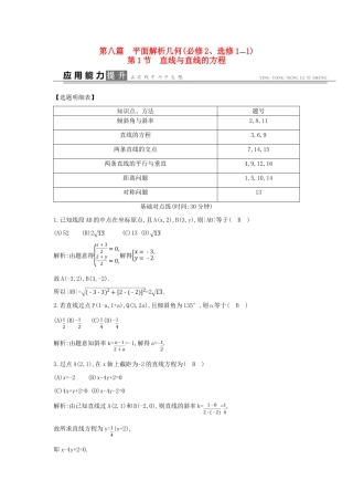 高考数学一轮复习 必考部分 第八篇 平面解析几何 第1节 直线与直线的方程应用能力提升 文 北师大版-北师大版高三全册数学试题