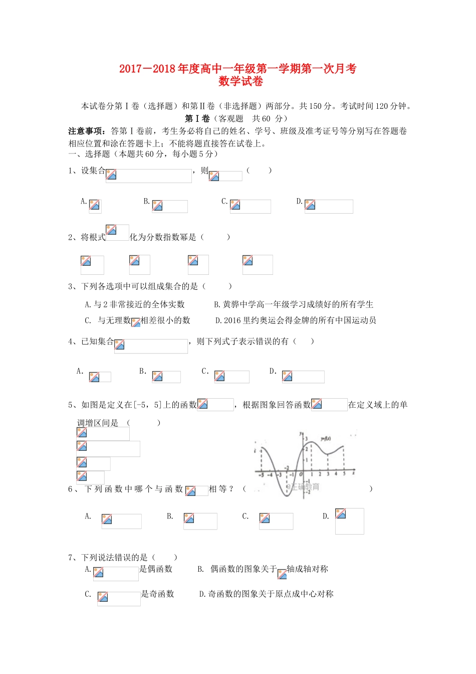 河北省黄骅市高一数学上学期第一次月考试题-人教版高一全册数学试题_第1页