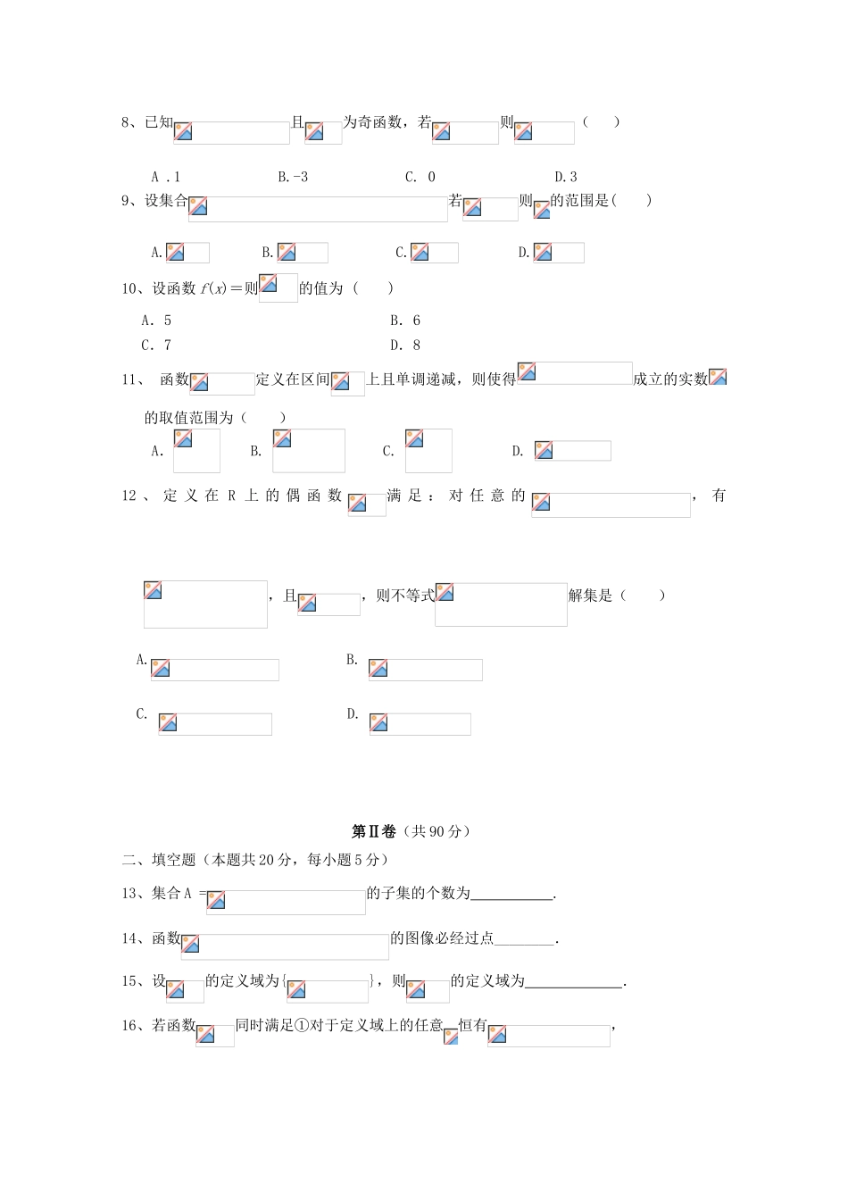 河北省黄骅市高一数学上学期第一次月考试题-人教版高一全册数学试题_第2页