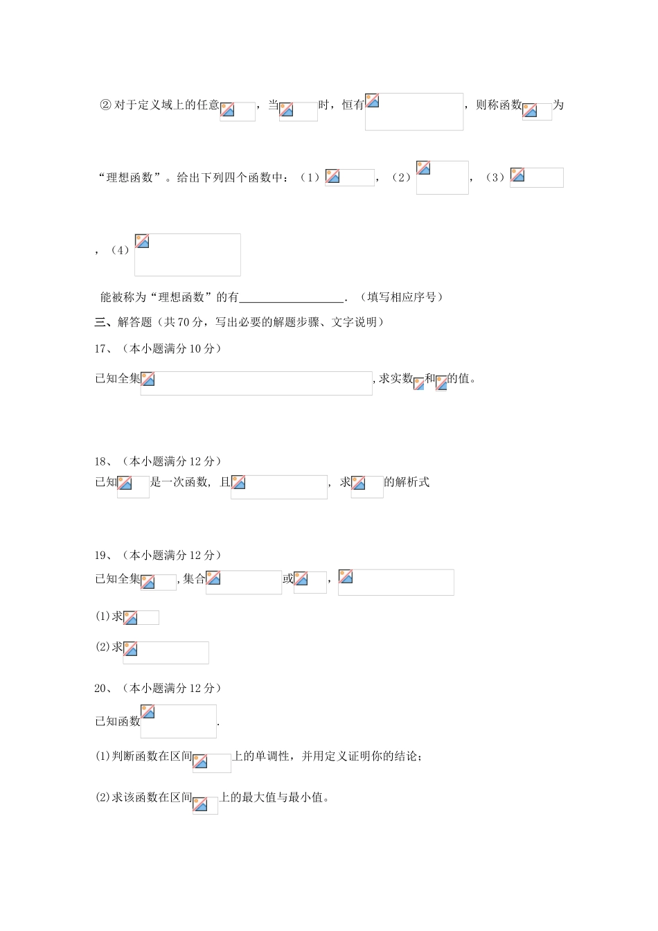 河北省黄骅市高一数学上学期第一次月考试题-人教版高一全册数学试题_第3页