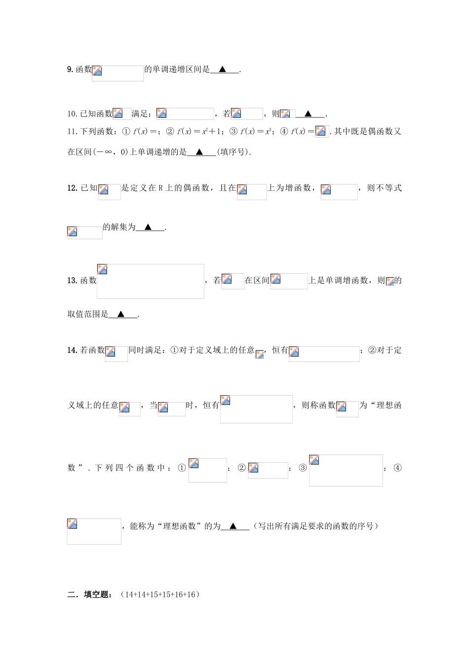 江苏省连云港市高一数学上学期期中试题-人教版高一全册数学试题_第2页