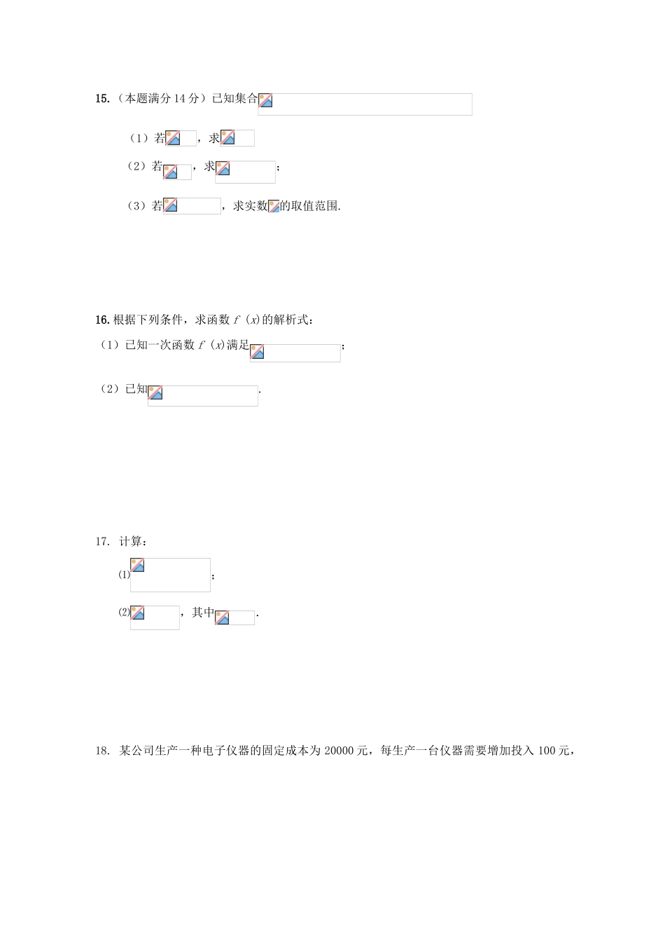 江苏省连云港市高一数学上学期期中试题-人教版高一全册数学试题_第3页