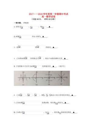 江苏省连云港市高一数学上学期期中试题-人教版高一全册数学试题