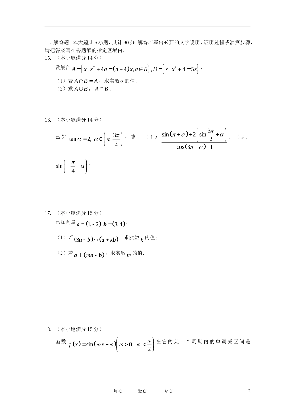 江苏省丹阳高级中学11-12学年高一数学上学期期末复习卷（4）苏教版【会员独享】_第2页