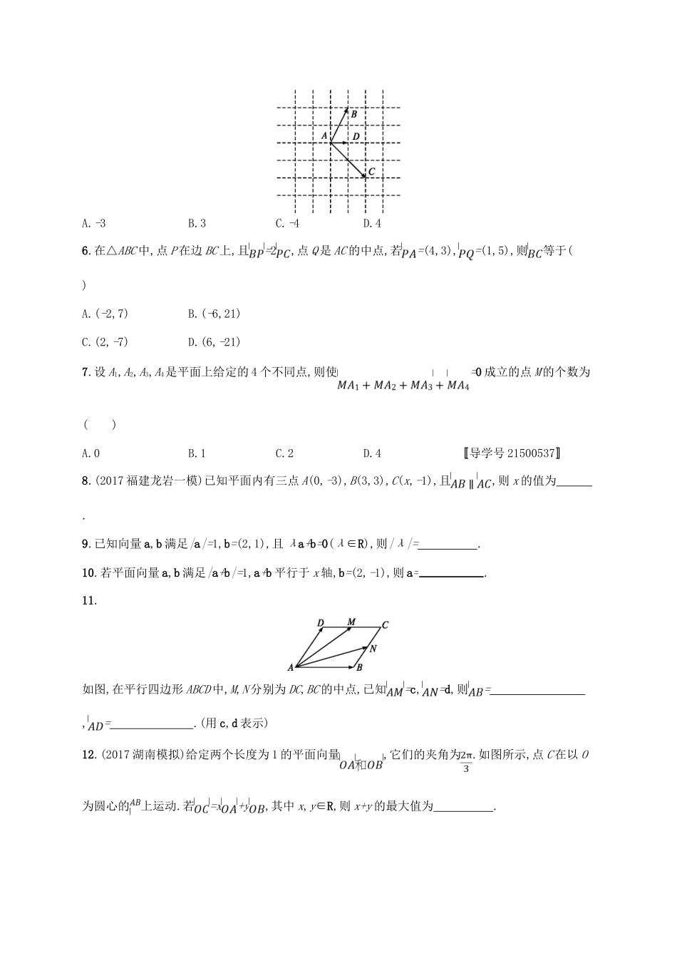 高考数学一轮复习 课时规范练25 平面向量基本定理及向量的坐标表示 理 新人教B版-新人教B版高三全册数学试题_第2页