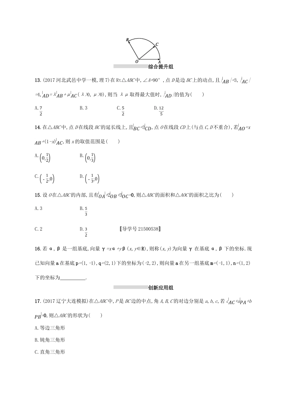 高考数学一轮复习 课时规范练25 平面向量基本定理及向量的坐标表示 理 新人教B版-新人教B版高三全册数学试题_第3页
