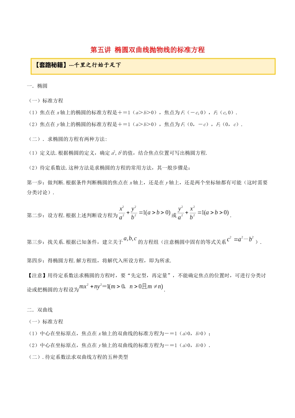 高考数学一轮复习 专题10.5 椭圆双曲线抛物线的定义及其运用练习（含解析）-人教版高三全册数学试题_第1页