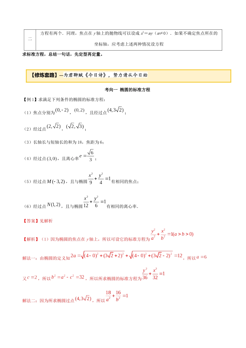 高考数学一轮复习 专题10.5 椭圆双曲线抛物线的定义及其运用练习（含解析）-人教版高三全册数学试题_第3页
