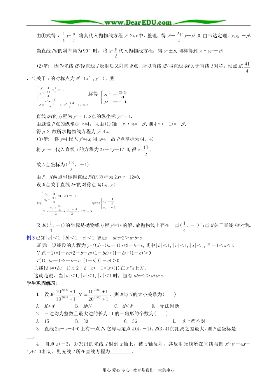 高考数学专题复习 直线方程及其应用_第3页
