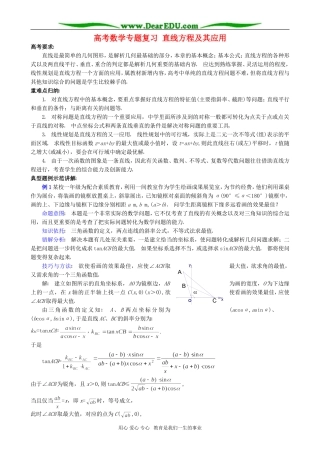 高考数学专题复习 直线方程及其应用