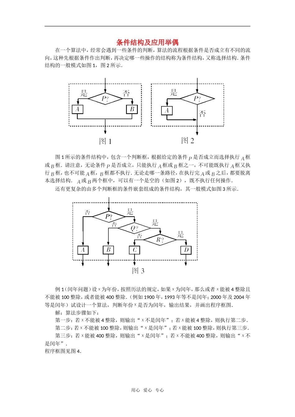 高考数学复习点拨 条件结构及应用举偶_第1页