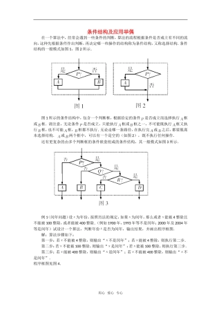 高考数学复习点拨 条件结构及应用举偶