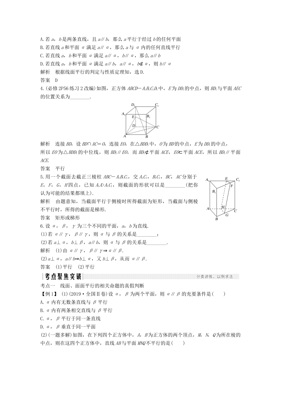 浙江省高考数学一轮复习 第八章 立体几何与空间向量 第4节 直线、平面平行的判定及其性质（含解析）-人教版高三全册数学试题_第3页