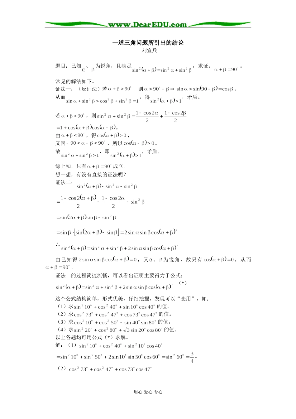高中数学一道三角问题所引出的结论_第1页