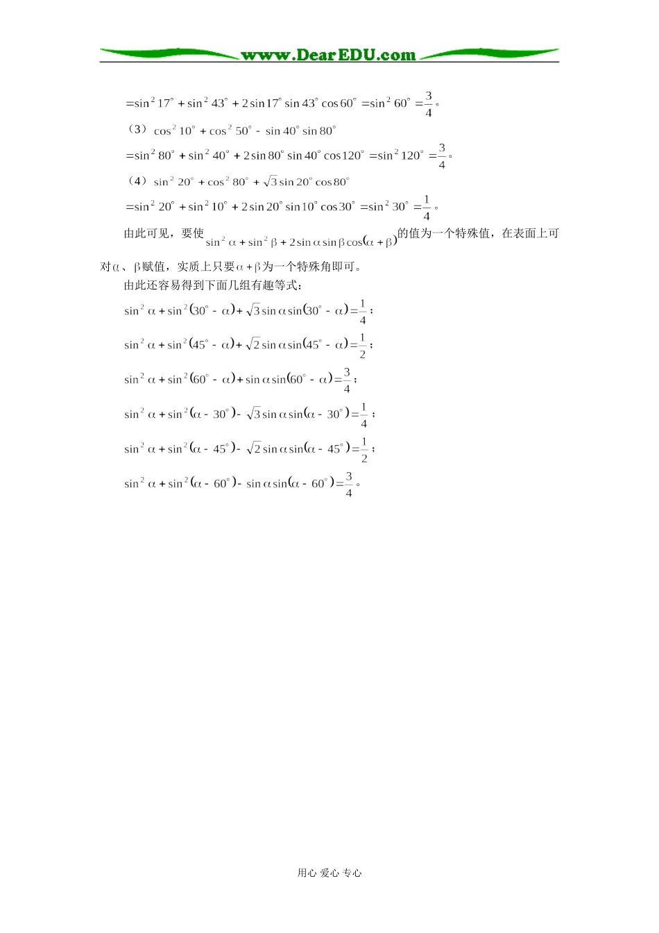高中数学一道三角问题所引出的结论_第2页
