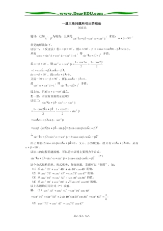 高中数学一道三角问题所引出的结论