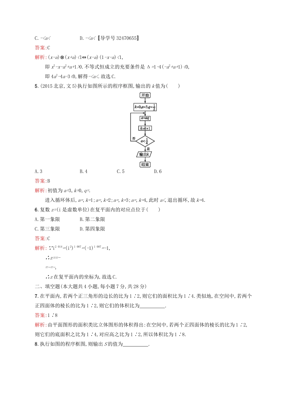 高优指导高考数学一轮复习 第十二章 推理与证明、算法初步与复数单元质检 文 北师大版-北师大版高三全册数学试题_第2页
