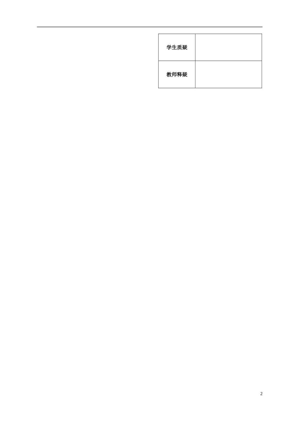 高中数学 第一章 立体几何第20课时作业 苏教版必修2-苏教版高一必修2数学试题_第2页