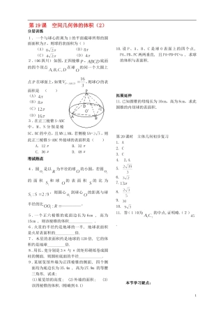 高中数学 第一章 立体几何第20课时作业 苏教版必修2-苏教版高一必修2数学试题