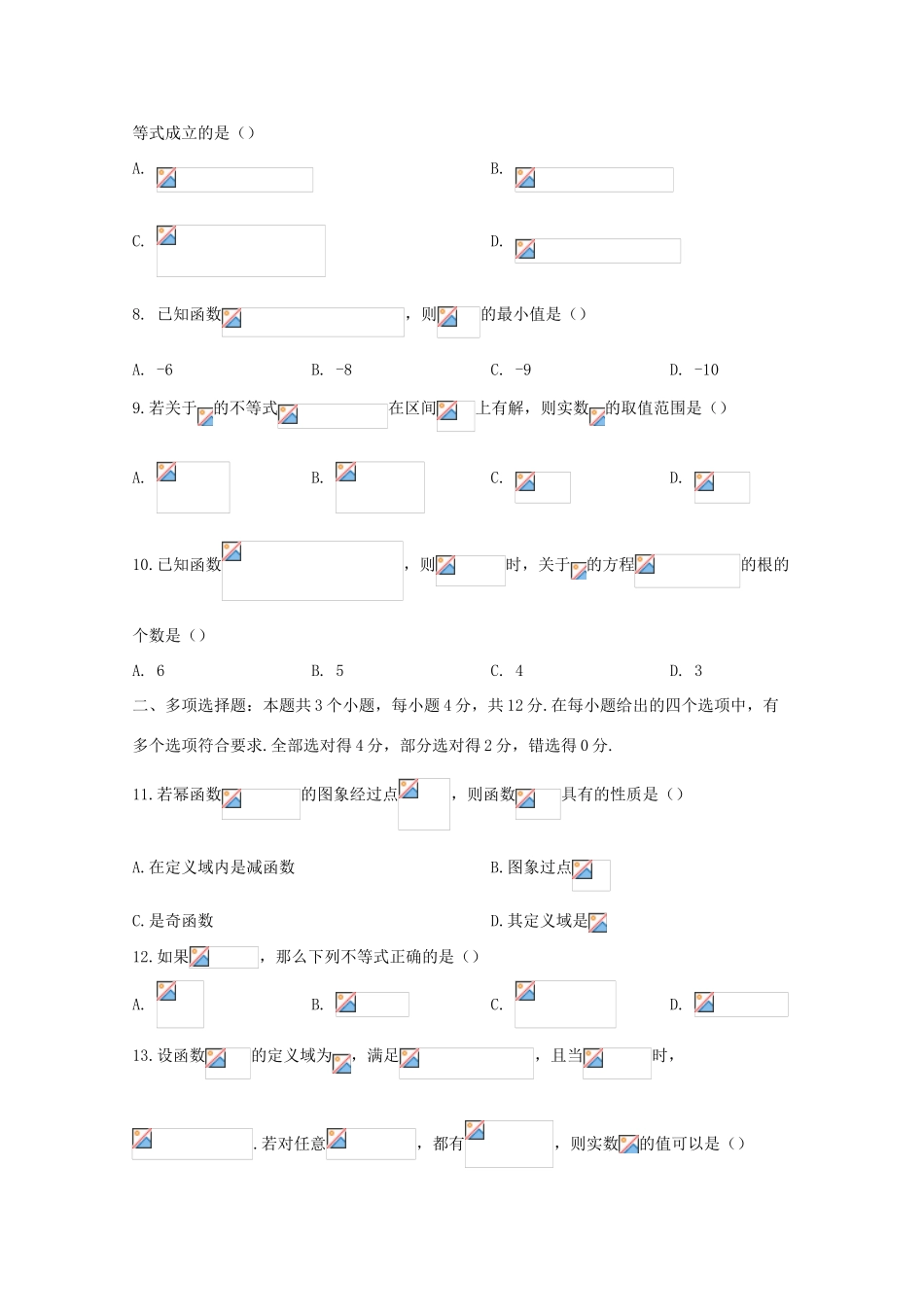 浙江省温州新力量联盟高一数学上学期期中联考试题-人教版高一全册数学试题_第2页