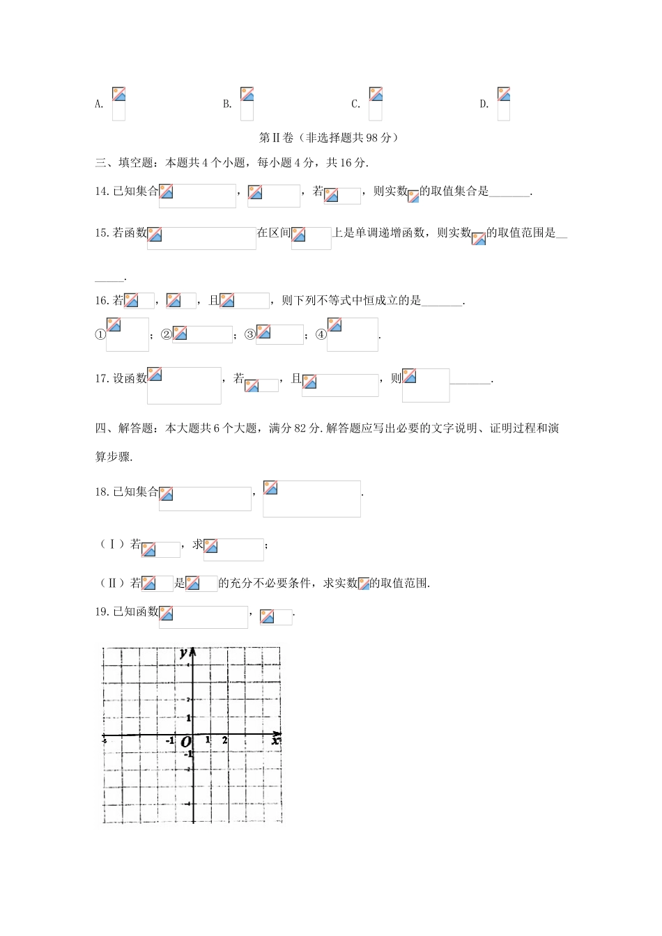 浙江省温州新力量联盟高一数学上学期期中联考试题-人教版高一全册数学试题_第3页