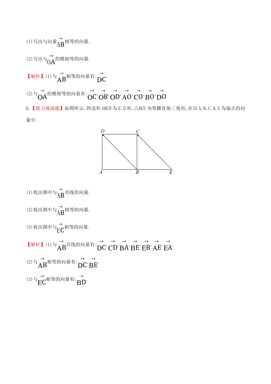高中数学 探究导学课型 第二章 平面向量 2.1 平面向量的实际背景及基本概念课堂10分钟达标 新人教版必修4-新人教版高一必修4数学试题_第2页