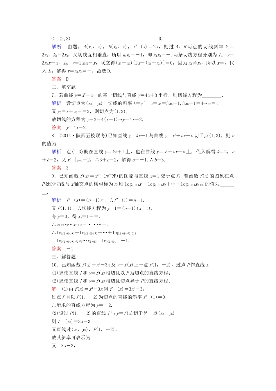 高考数学一轮总复习 2.11变化率与导数、导数的计算练习-人教版高三全册数学试题_第2页
