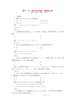 高考数学一轮总复习 2.11变化率与导数、导数的计算练习-人教版高三全册数学试题