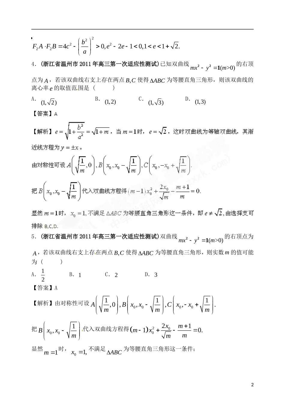 高考数学备考30分钟课堂集训系列专题8 解析几何（教师版）_第2页