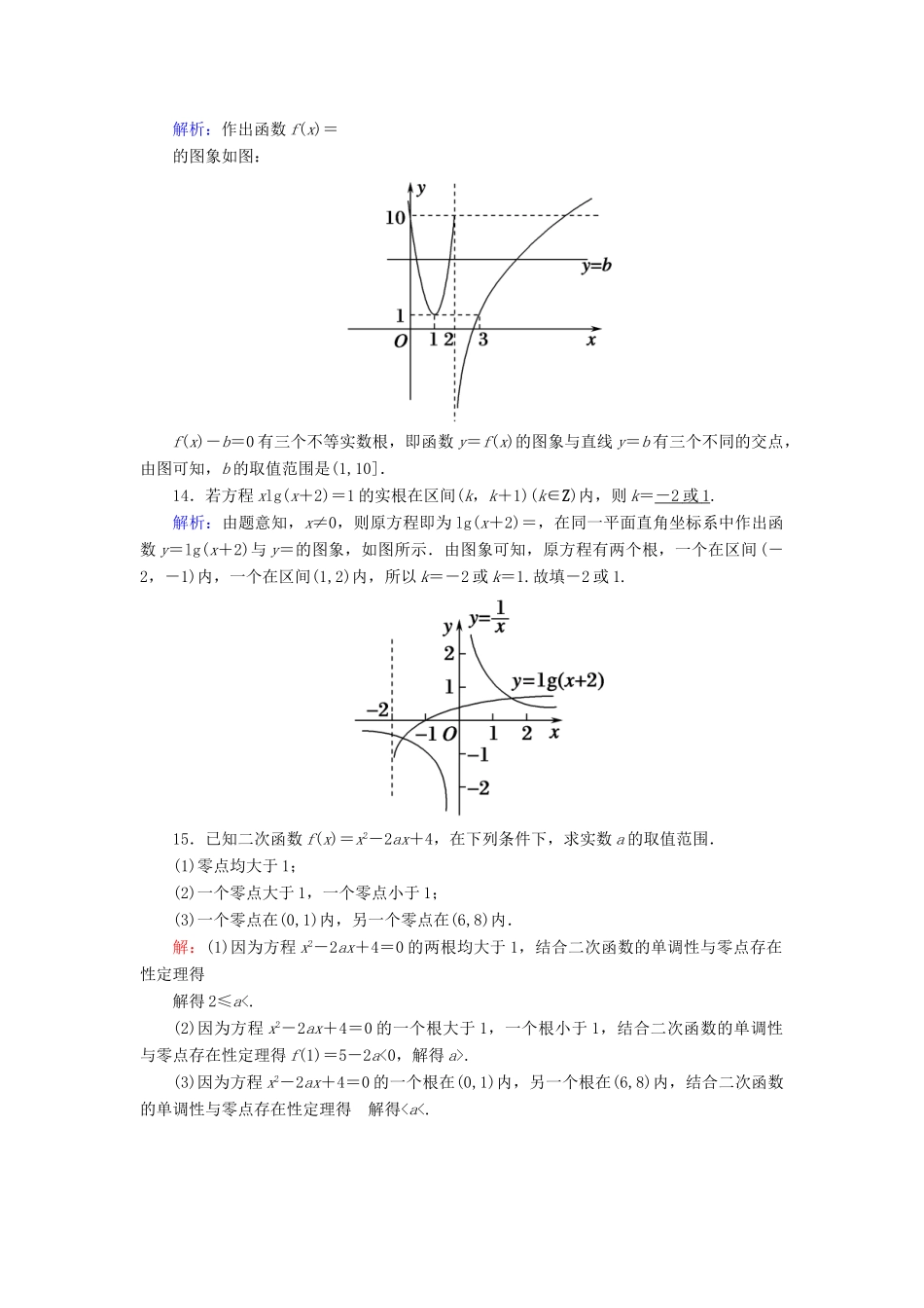 高中数学 第四章 指数函数与对数函数 4.5.1 函数的零点与方程的解课时作业（含解析）新人教A版必修第一册-新人教A版高一第一册数学试题_第3页