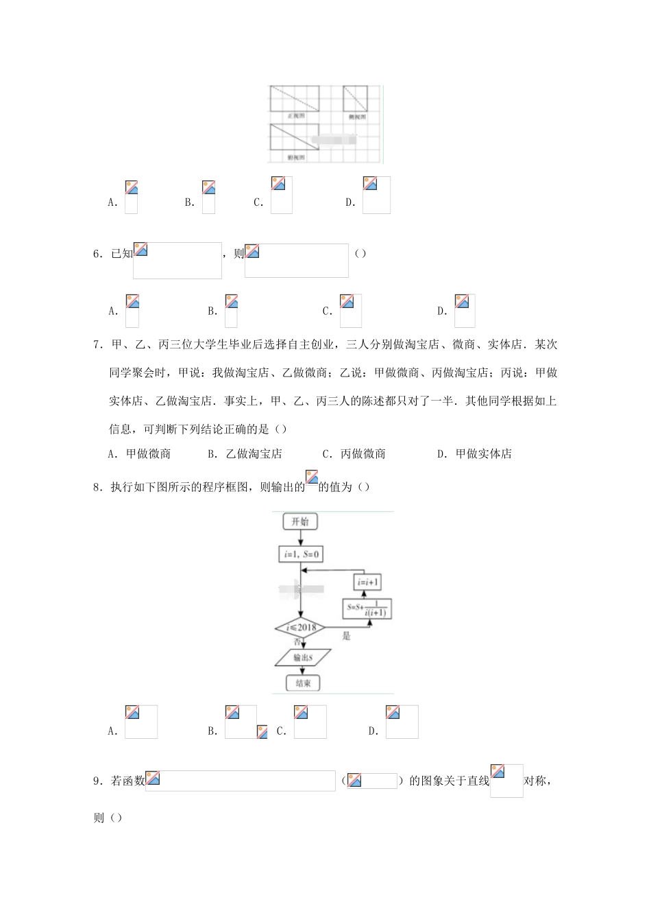 内蒙古赤峰二中高三数学下学期第二次月考试题 文-人教版高三全册数学试题_第2页