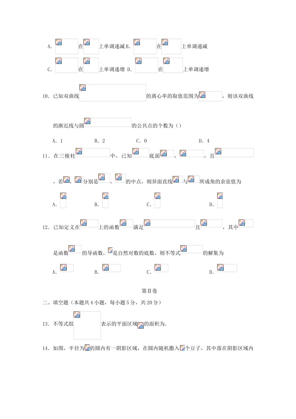 内蒙古赤峰二中高三数学下学期第二次月考试题 文-人教版高三全册数学试题_第3页