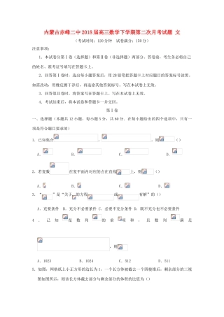 内蒙古赤峰二中高三数学下学期第二次月考试题 文-人教版高三全册数学试题