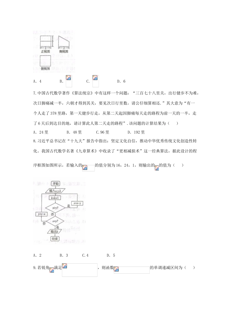 新疆乌鲁木齐地区高三数学下学期第二次诊断性测验试题（理）-人教版高三全册数学试题_第2页