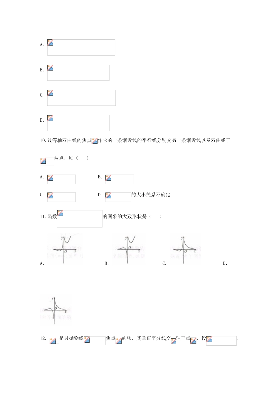 新疆乌鲁木齐地区高三数学下学期第二次诊断性测验试题（理）-人教版高三全册数学试题_第3页