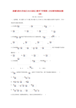 新疆乌鲁木齐地区高三数学下学期第二次诊断性测验试题（理）-人教版高三全册数学试题