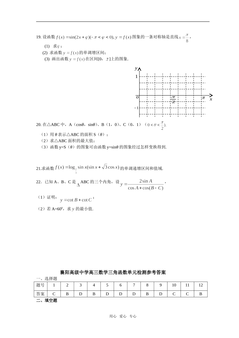 湖北省襄阳高级中学高三数学单元检测（三角函数）_第3页