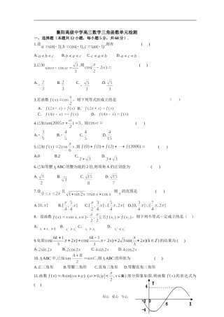 湖北省襄阳高级中学高三数学单元检测（三角函数）